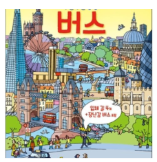 부릉부릉 태엽버스