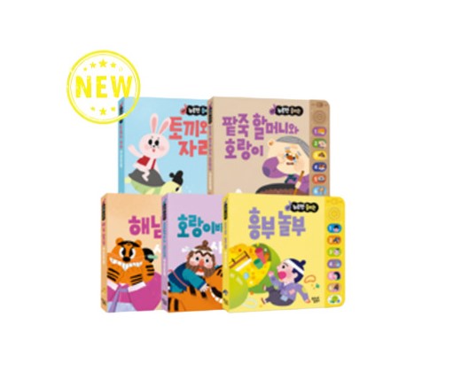 전래동화 사운드북 5종 B