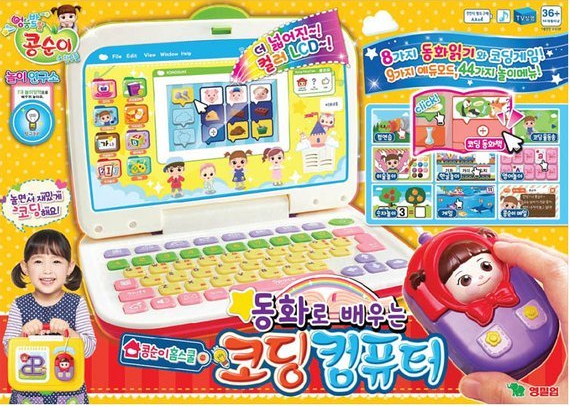 콩순이 코딩컴퓨터