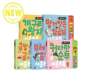 명작동화 사운드 북 5종 세트