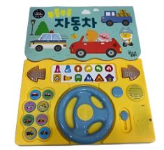 부릉부릉 자동차 사운드북