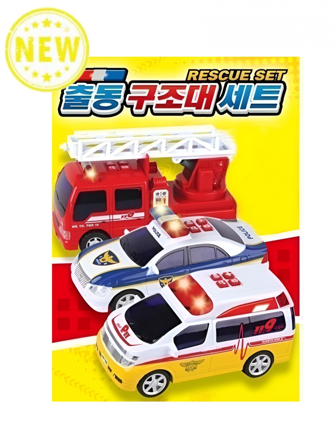 출동 구조대 3종세트