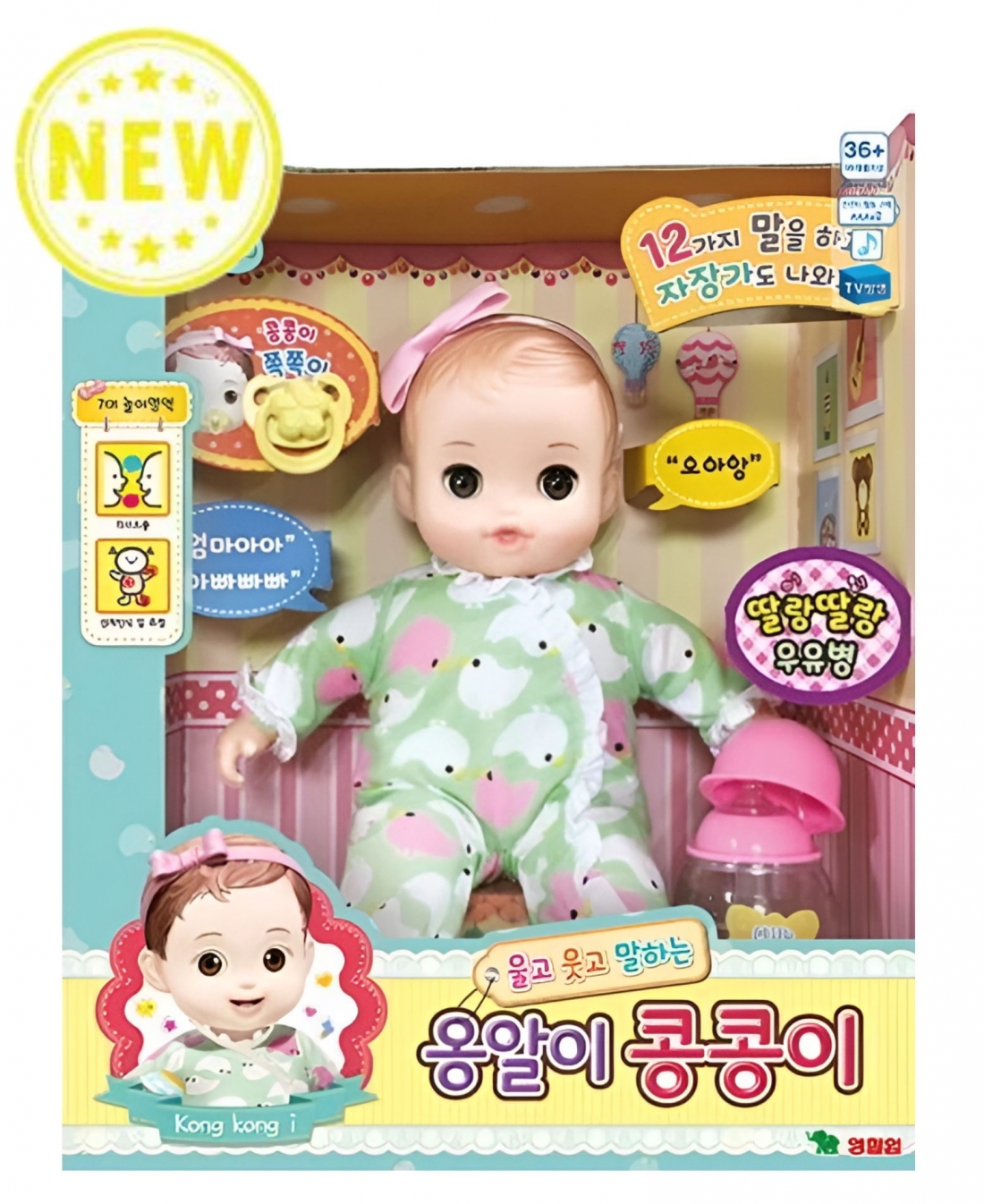 콩순이 옹알이 콩콩이