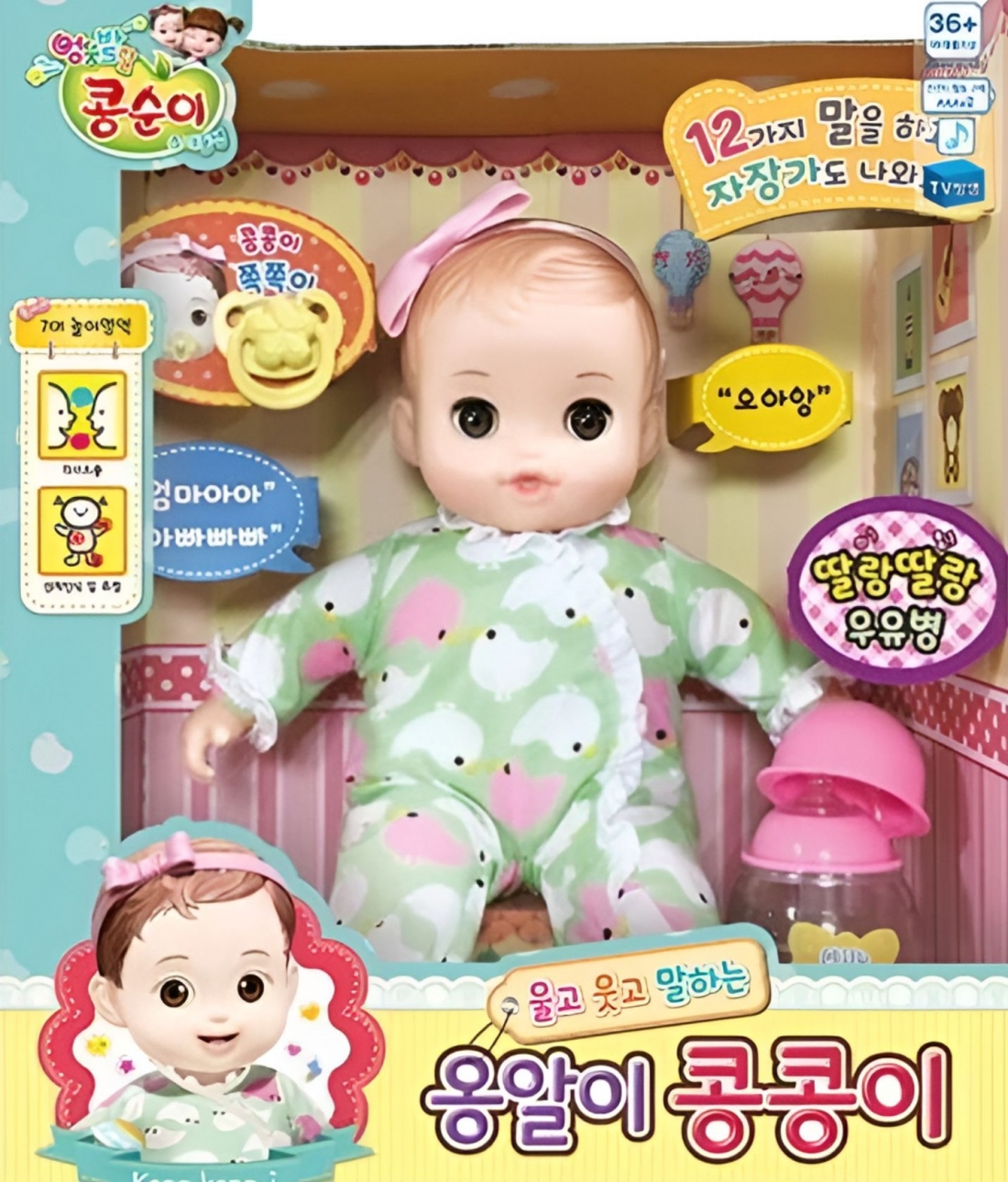 콩순이 옹알이 콩콩이