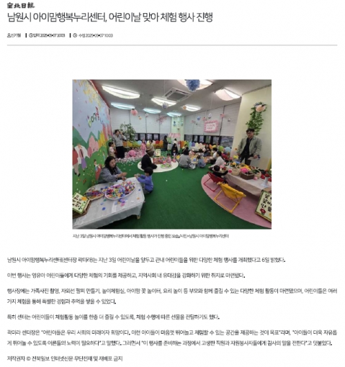남원시 아이맘행복누리센터, 어린이날 맞아 체험 행사 진행