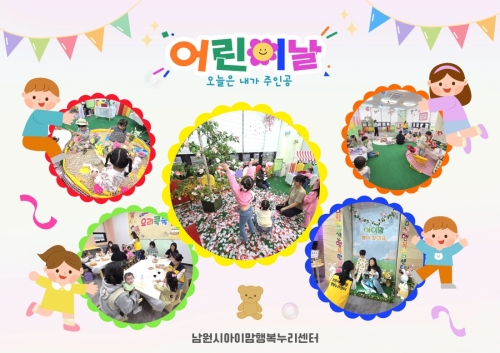 어린이날행사 이모저모