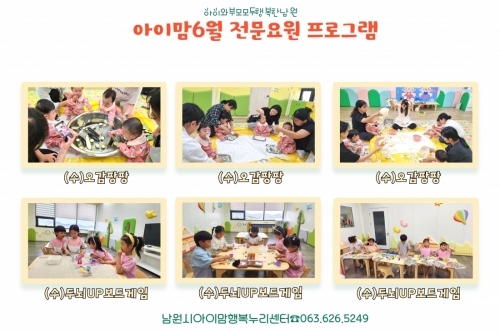 6월 프로그램