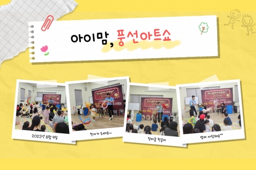 **아이맘풍선아트쇼**