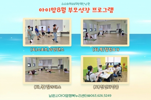 8월 프로그램