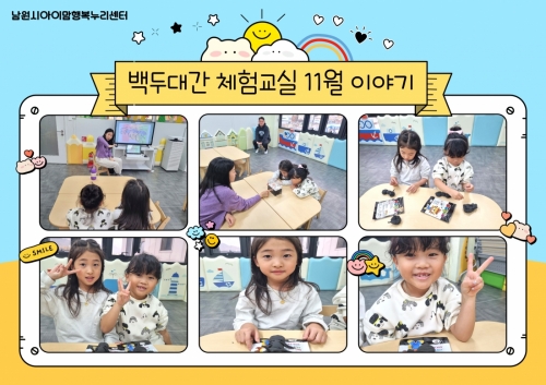 백두대간 체험교실 11월 이야기