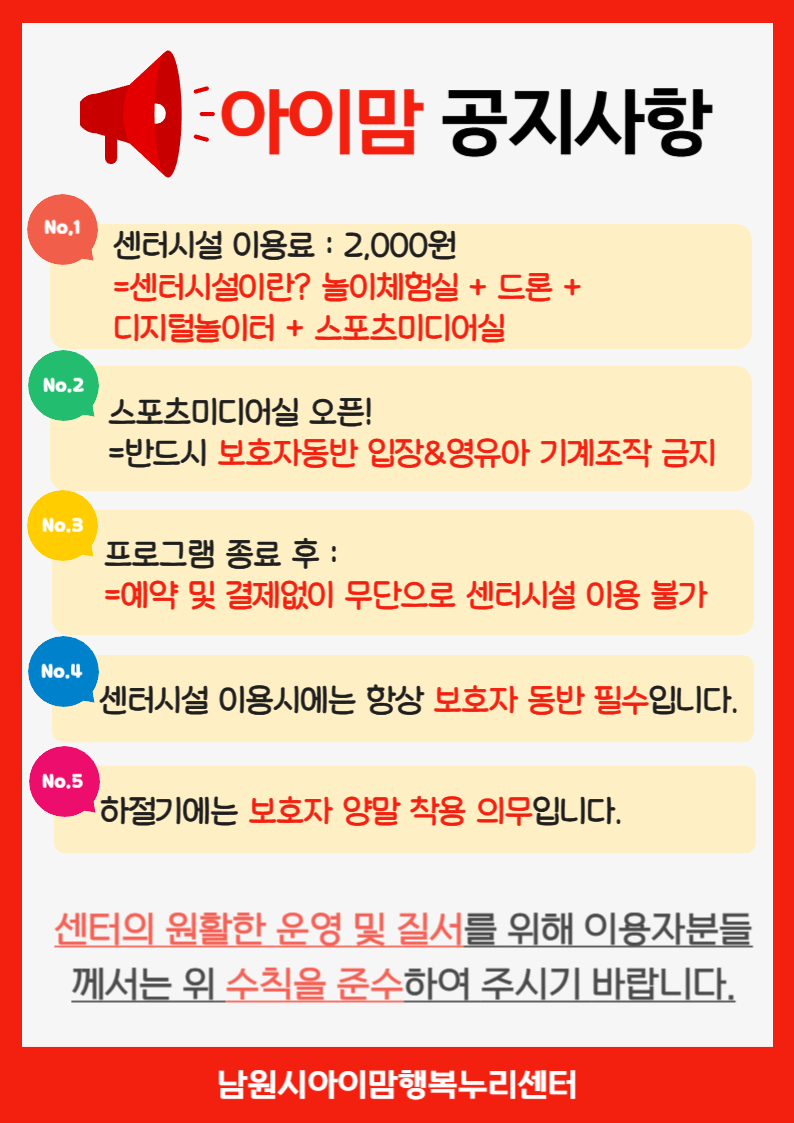 아이맘공지사항