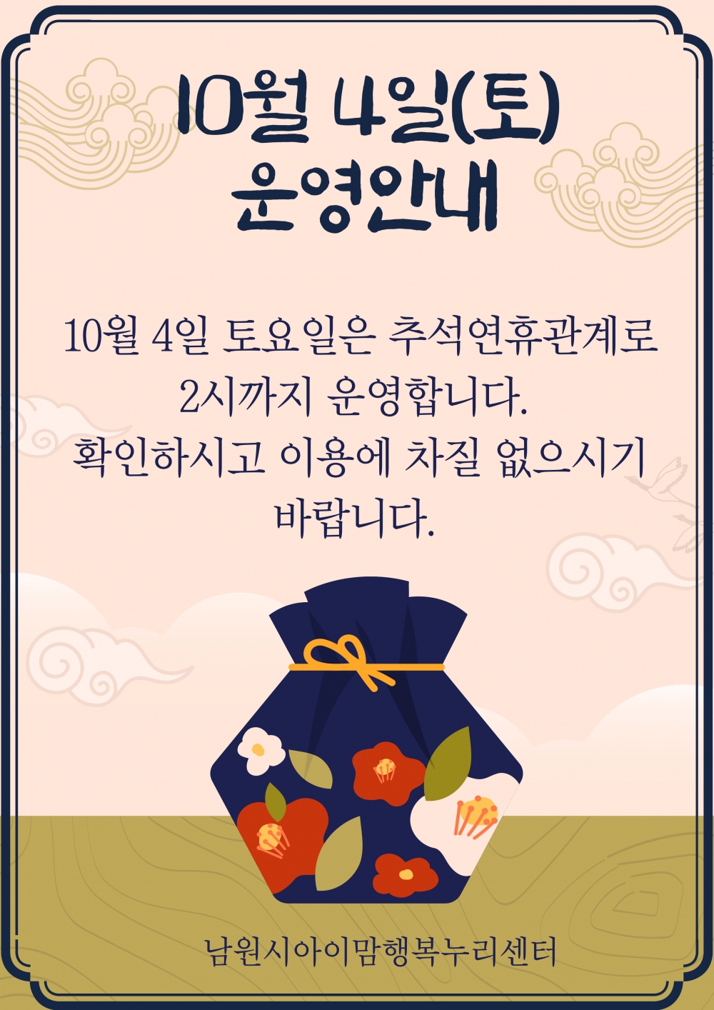 25년 10월 4일(토)운영 공지