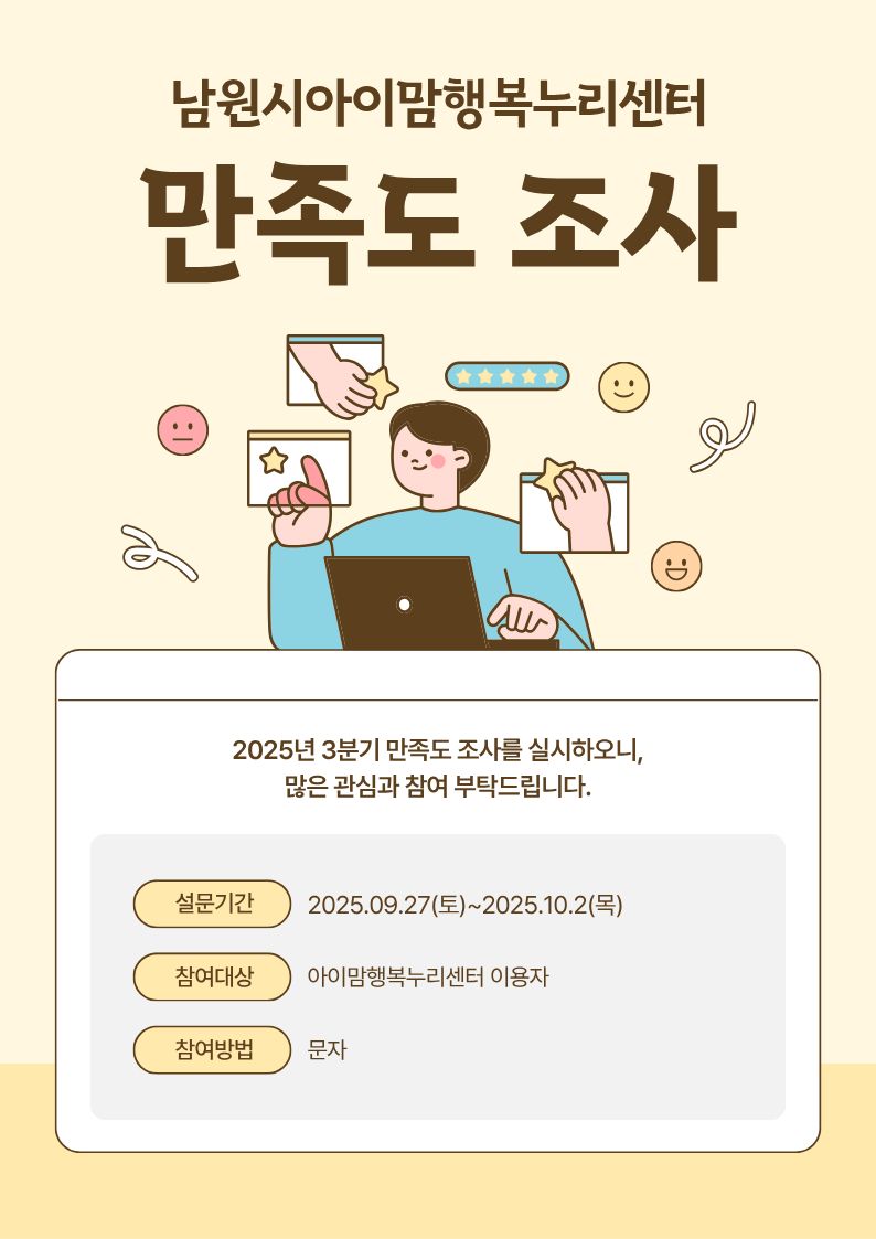 2025년 3분기 만족도조사