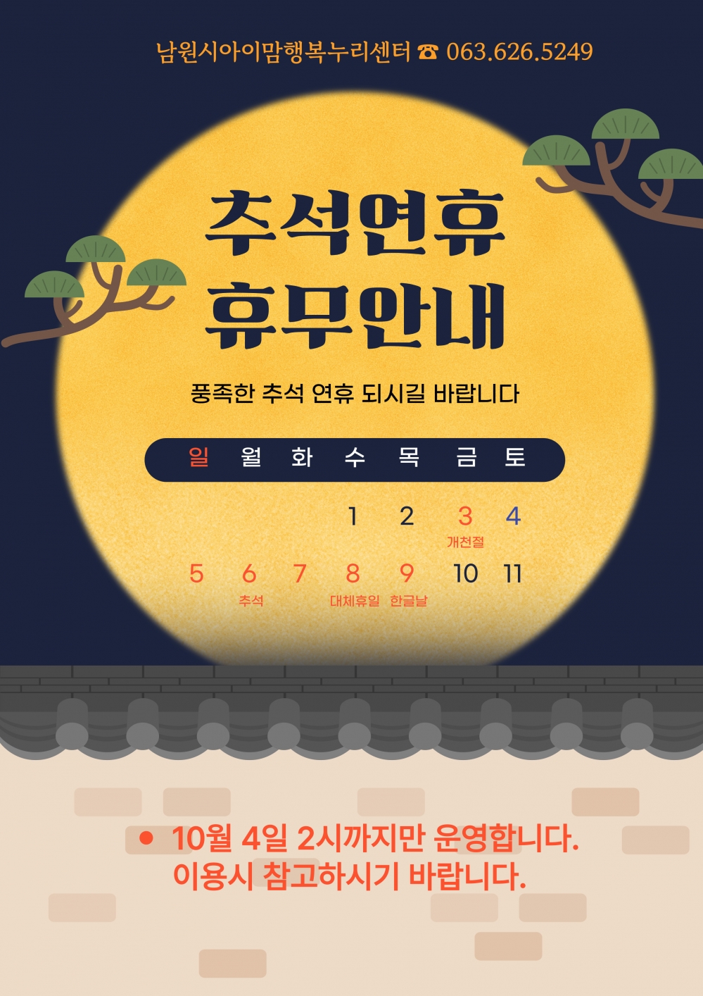 추석연휴 휴무 공지