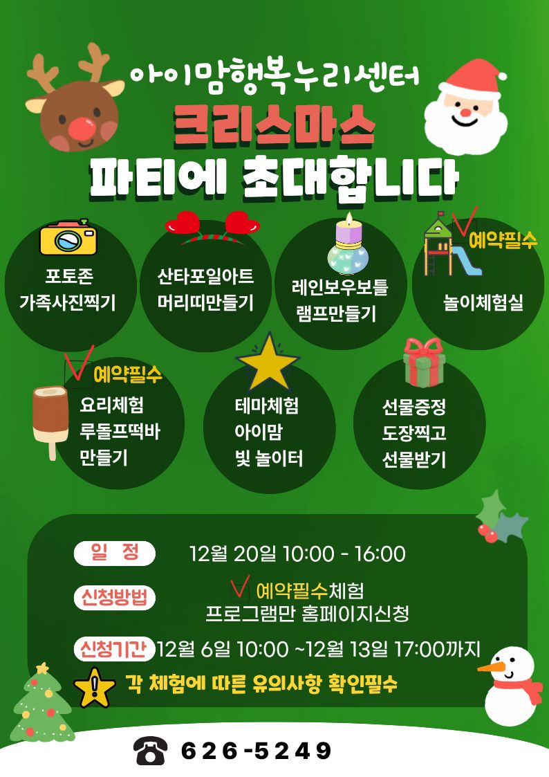 크리스마스행사안내