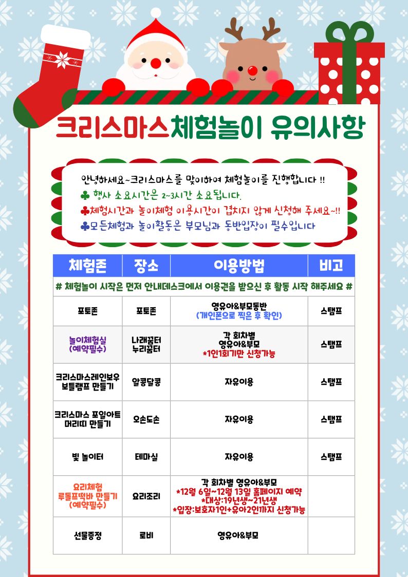 크리스마스 행사안내