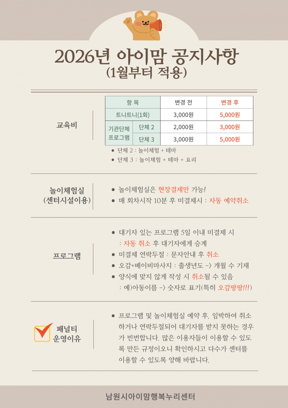 2026년 아이맘 공지사항