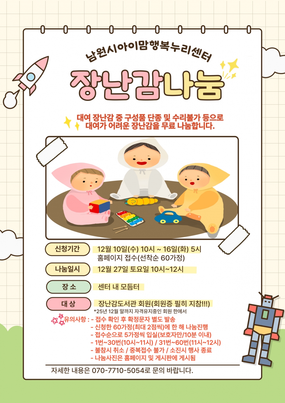 2025년 장난감 나눔 축제