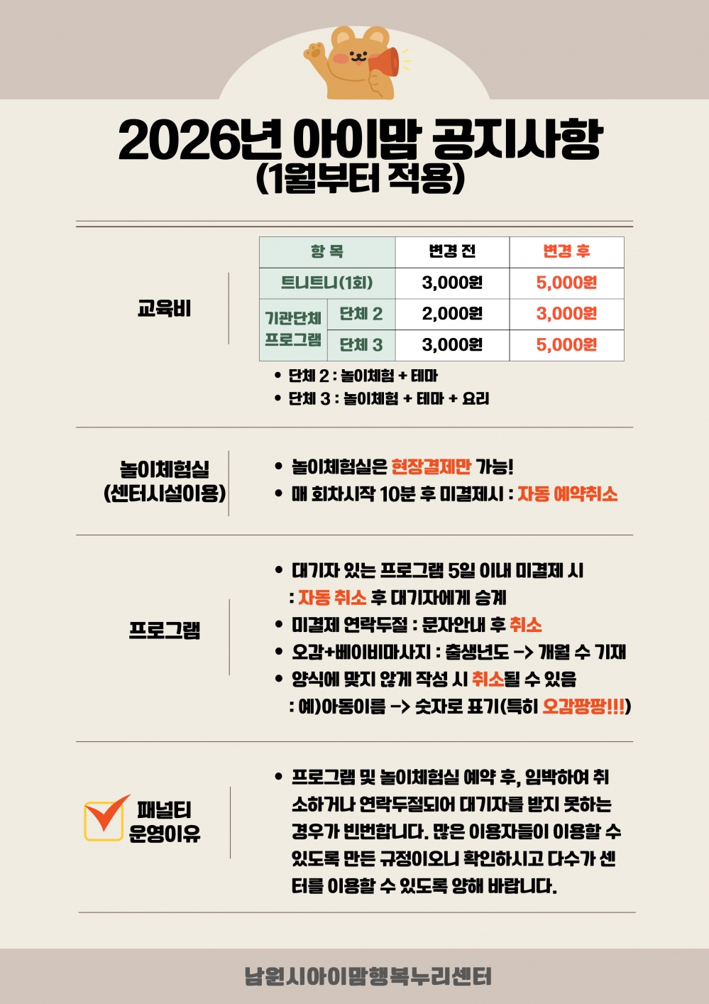 2026년 아이맘 공지사항