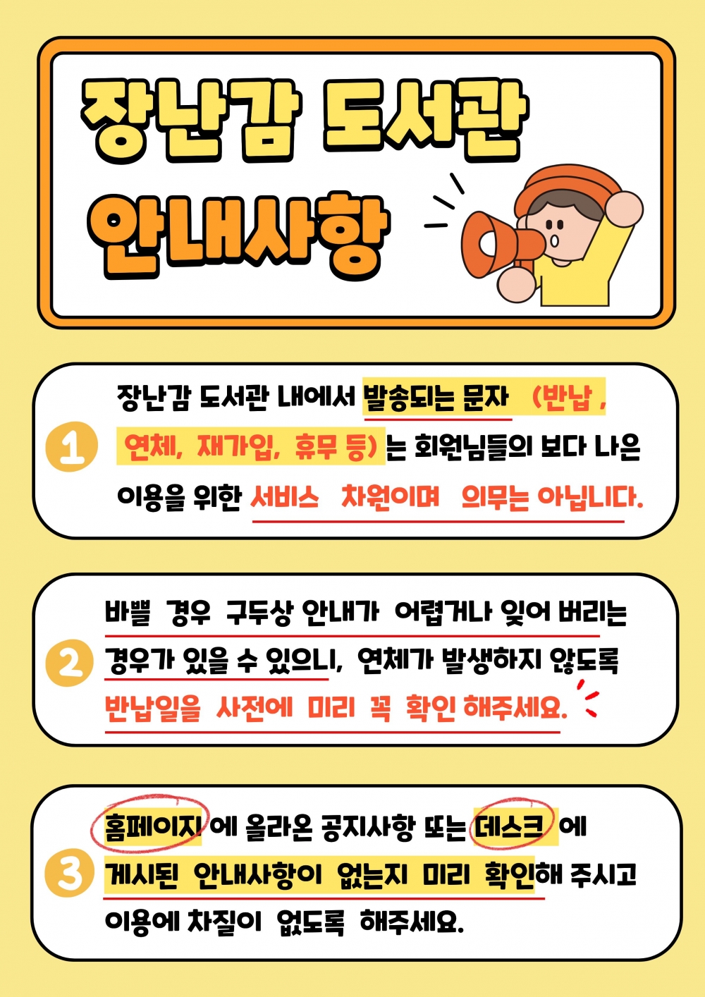 장난감도서관 운영