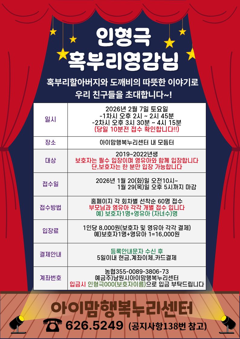 혹부리영감 인형극