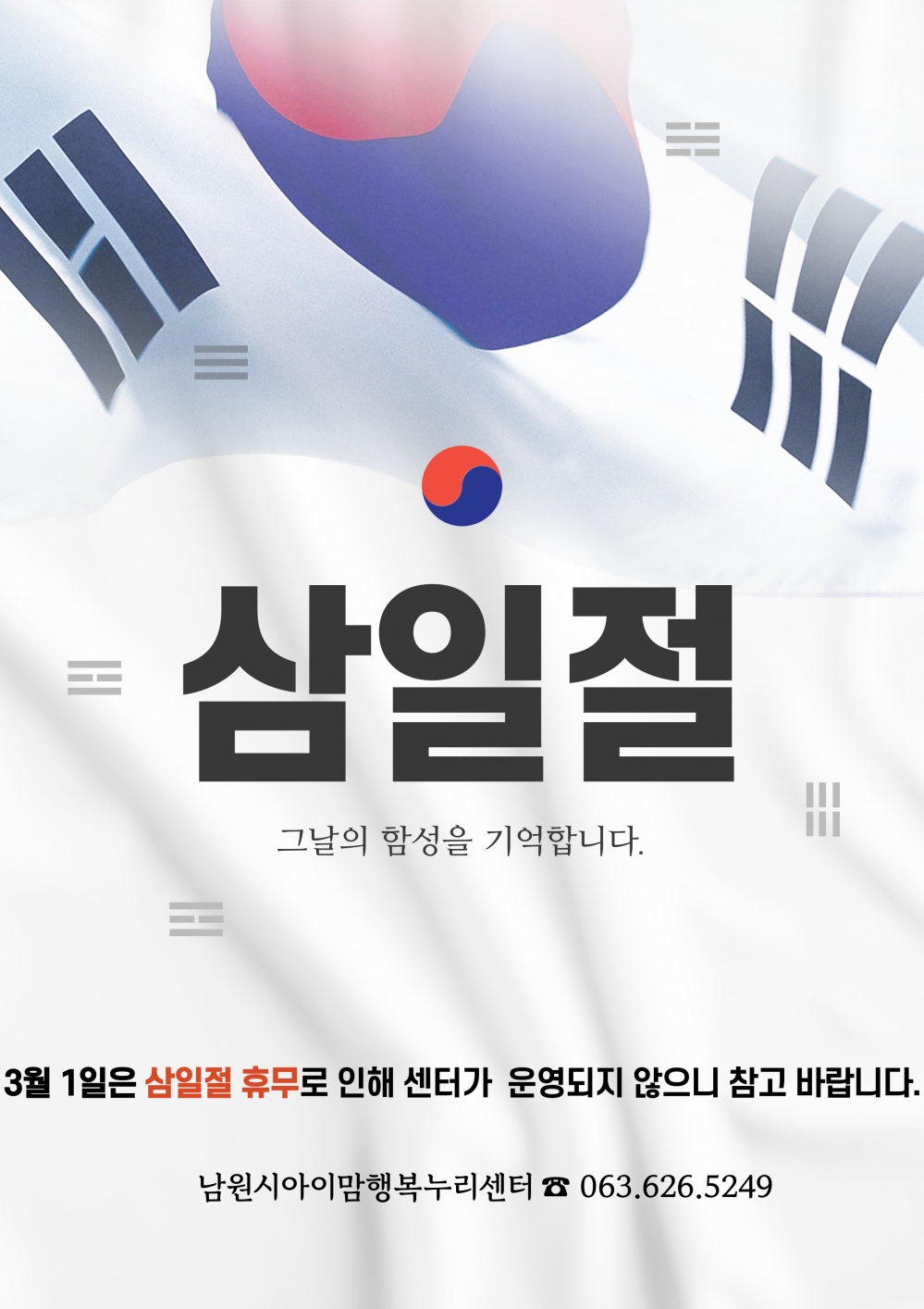 삼일절 휴관