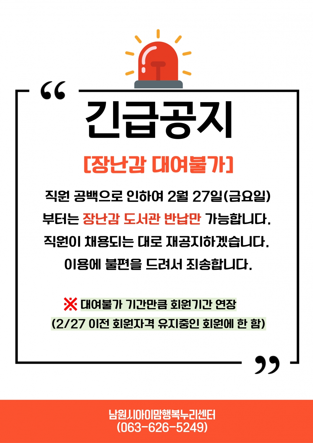 장난감도서관 대여불가