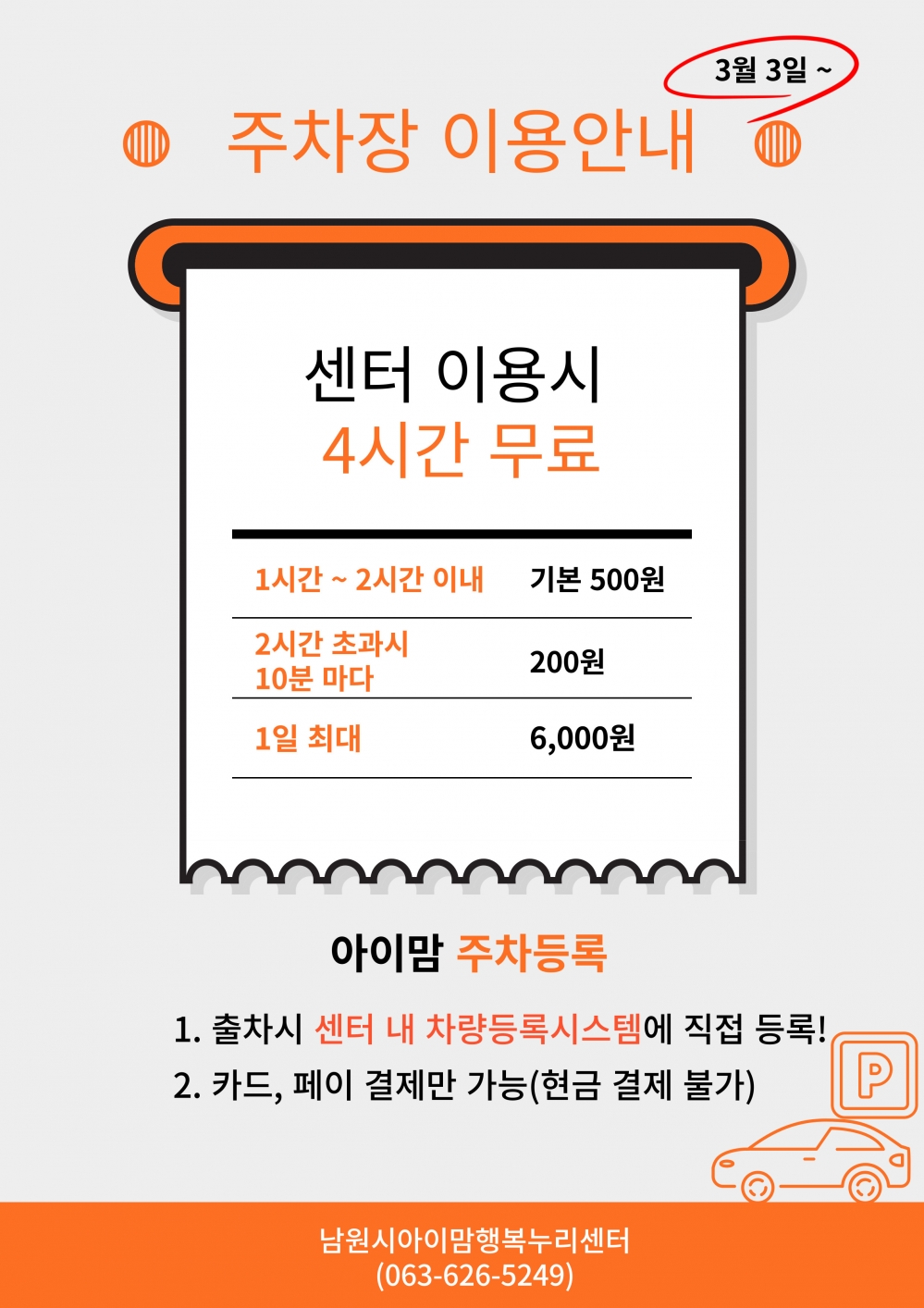 아이맘 주차등록