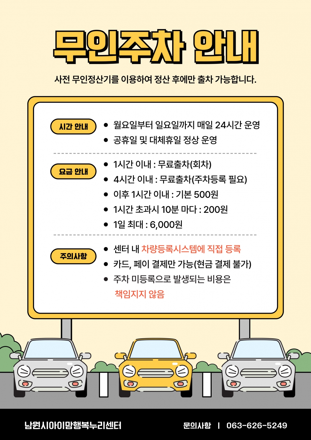 아이맘 주차등록